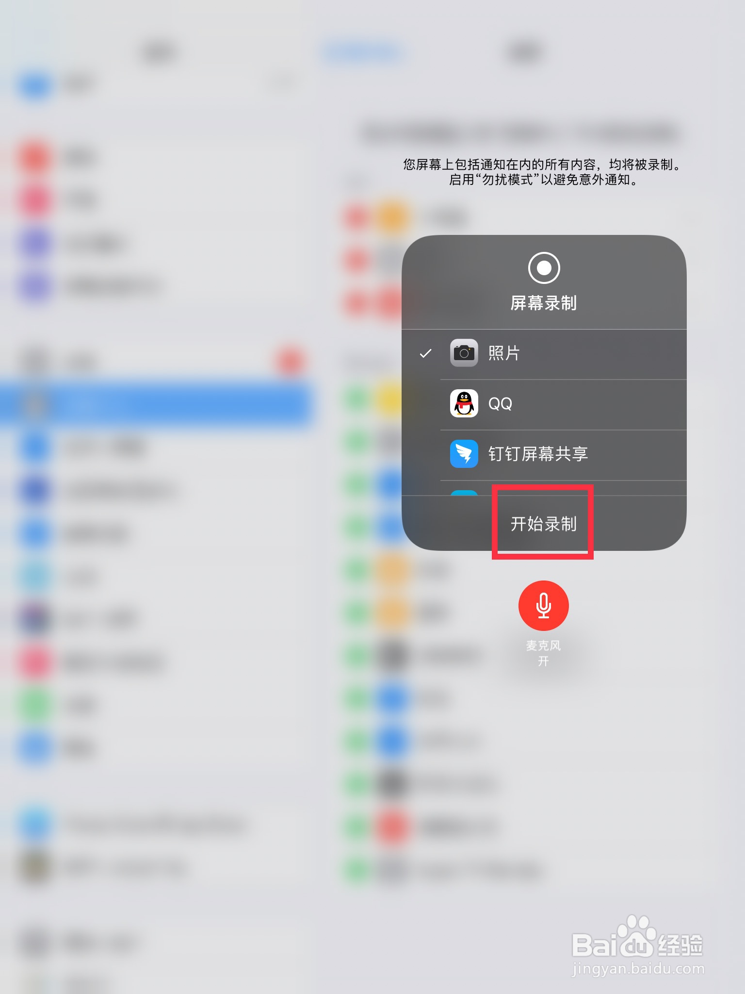 ipad屏幕录制怎么录声音