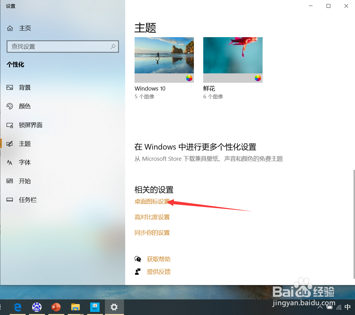 显示我的电脑图标