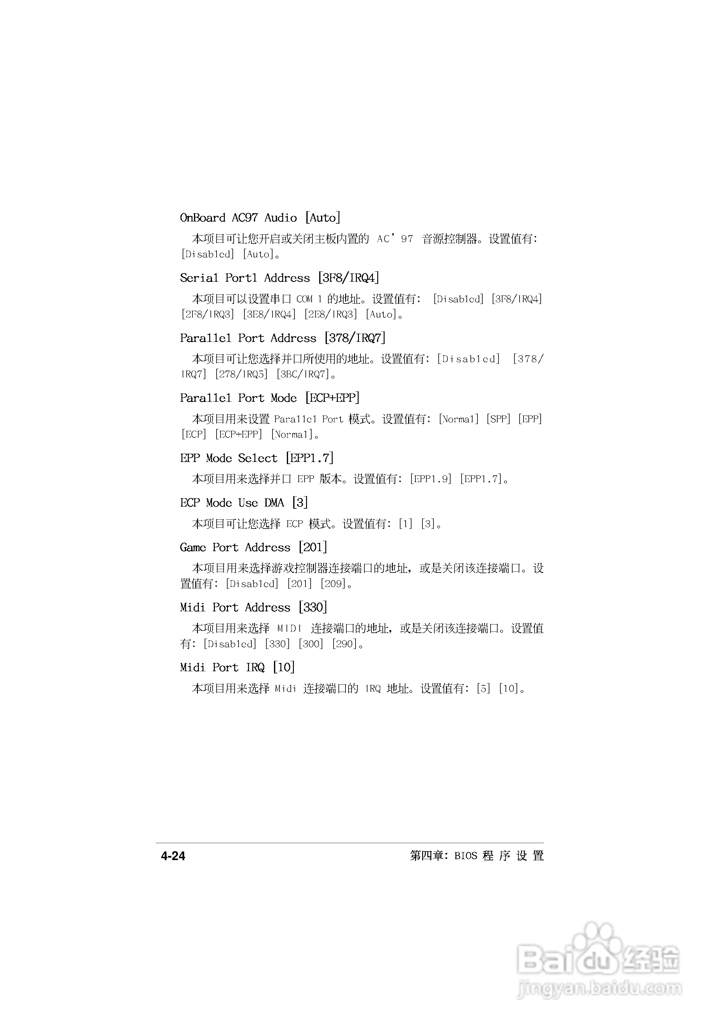 华硕P5GD2主板使用手册说明书:[9]