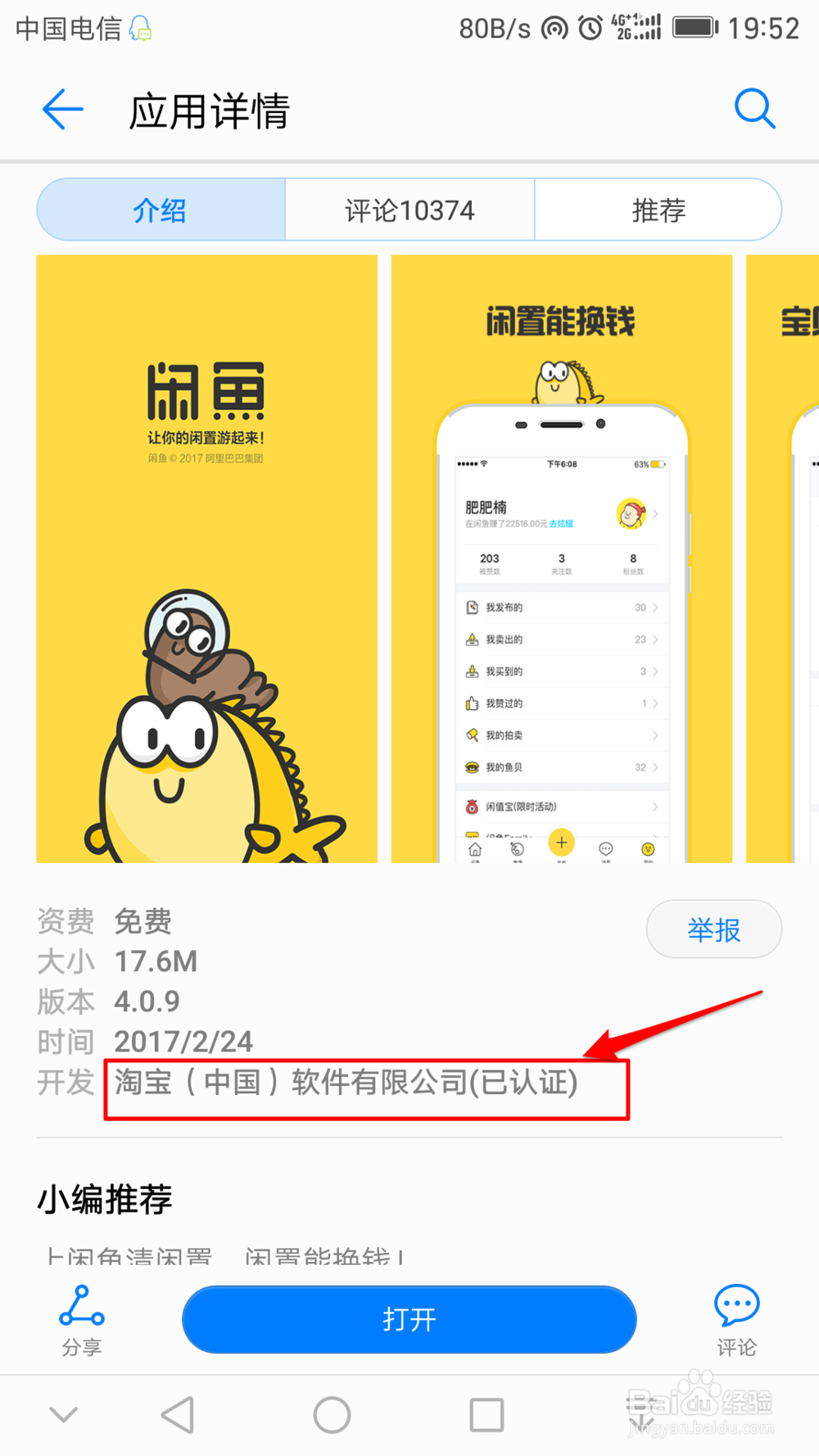 如何在闲鱼上面发布东西
