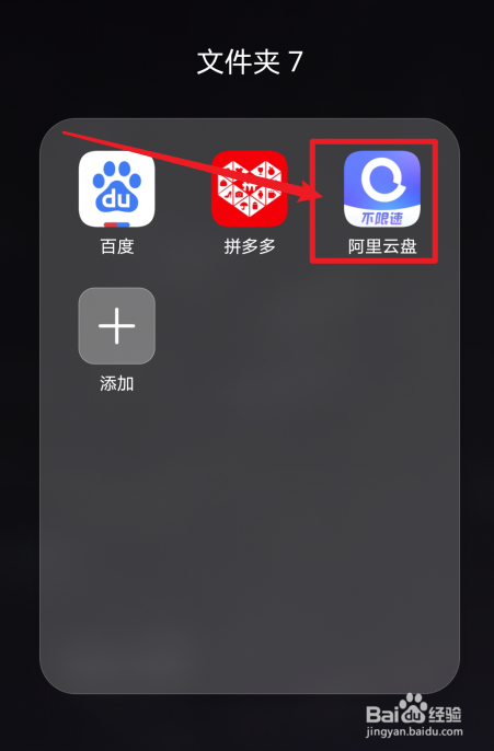 阿里云盘怎么查找未备份的照片