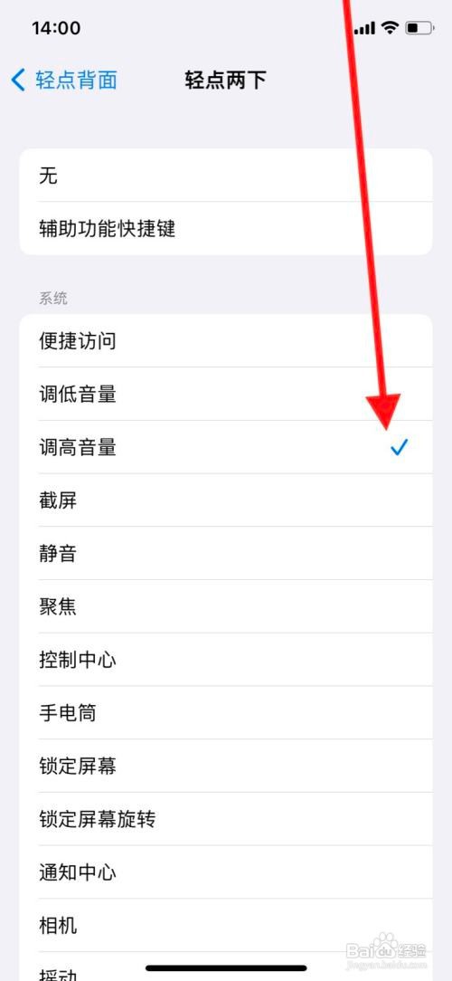 iPhone关掉敲击两下背面“调高音量”？