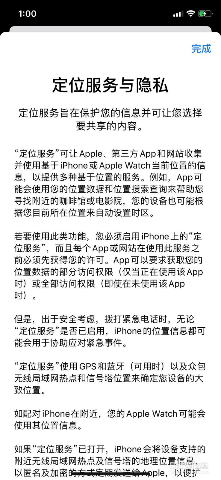 苹果定位关闭追踪方法