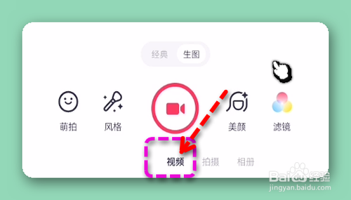 美图秀秀如何打开/关闭拍摄视频时的九宫格线？