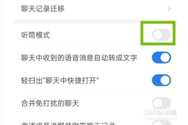 企业微信怎样打开听筒模式