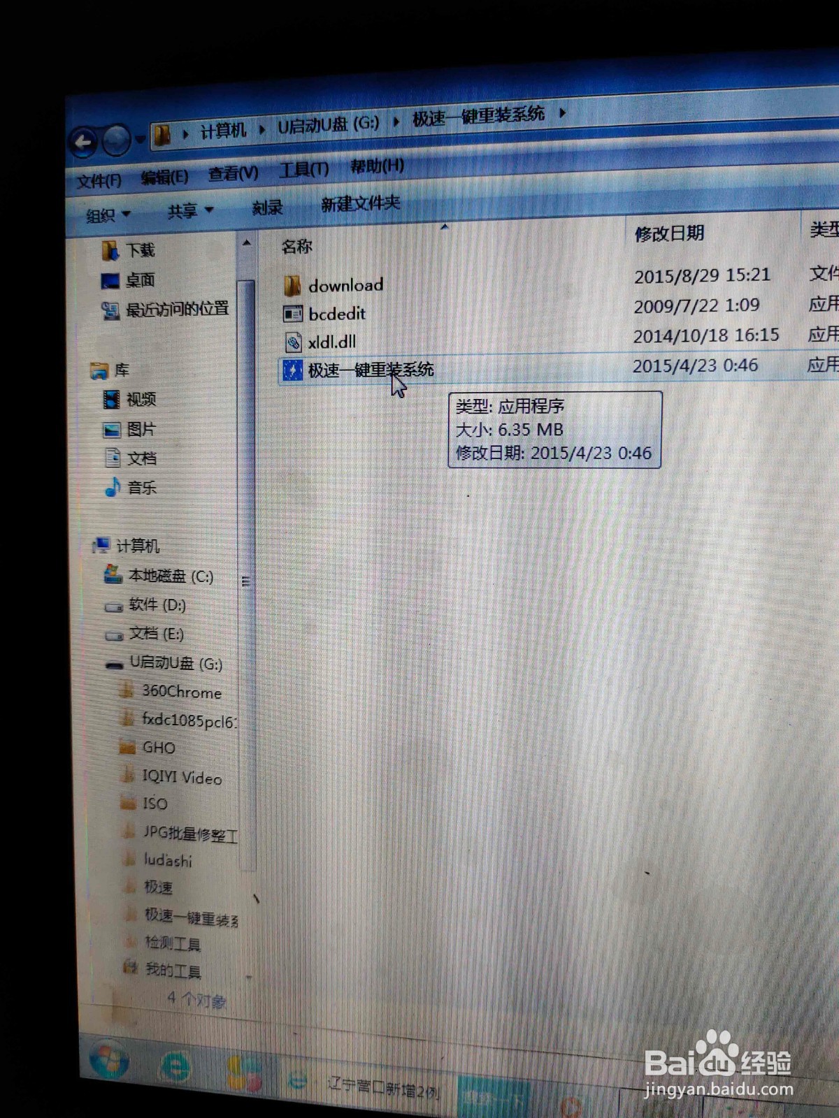 电脑怎么快速更换系统