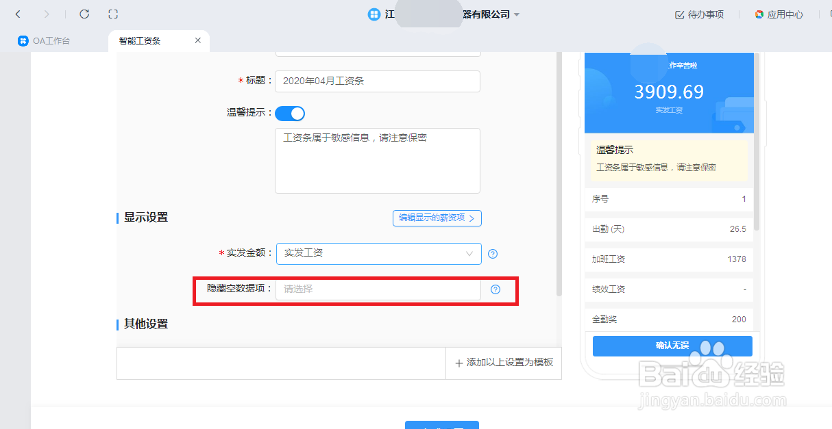 怎么快捷制作发布工资条