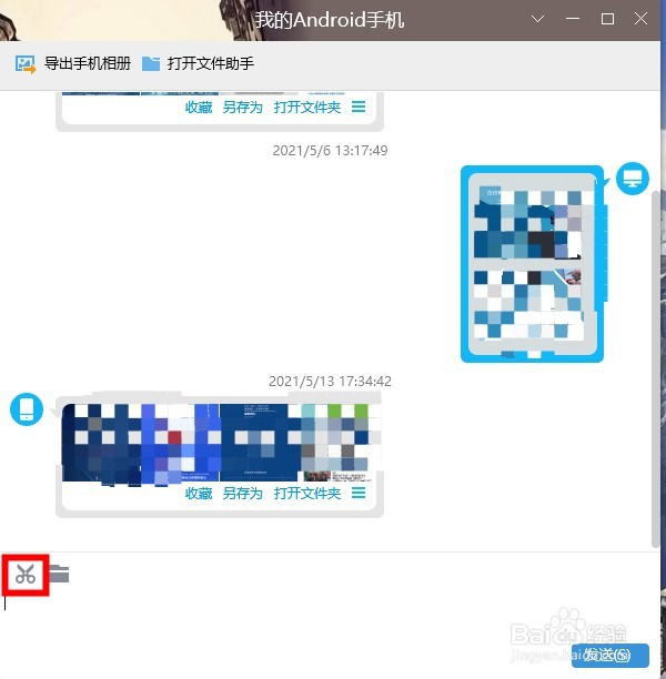 电脑截屏成图片保存到桌面上