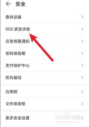 华为手机是如何发送求助信息的