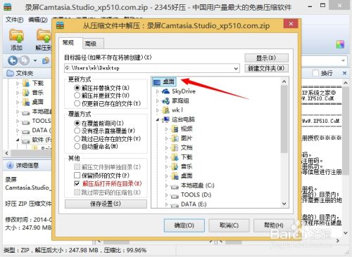 如何安装录屏软件Camtasia Studio 8并激活