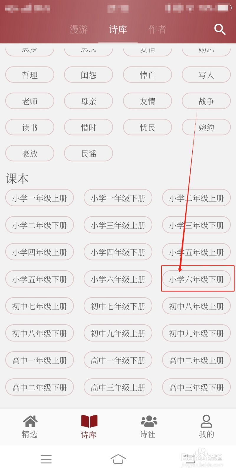 小学六年级下册诗词如何在墨客诗词中查看