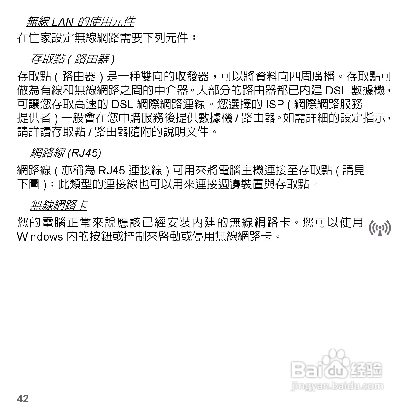 捷威Gateway VG50HC笔记本电脑使用说明书:[53]