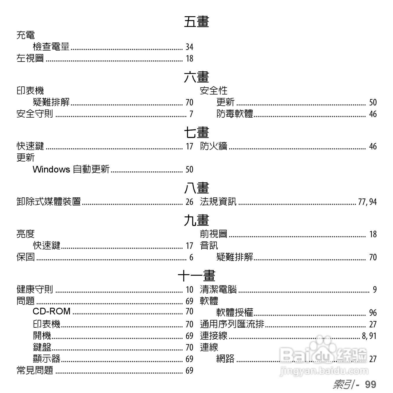 捷威Gateway VG50HC笔记本电脑使用说明书:[59]