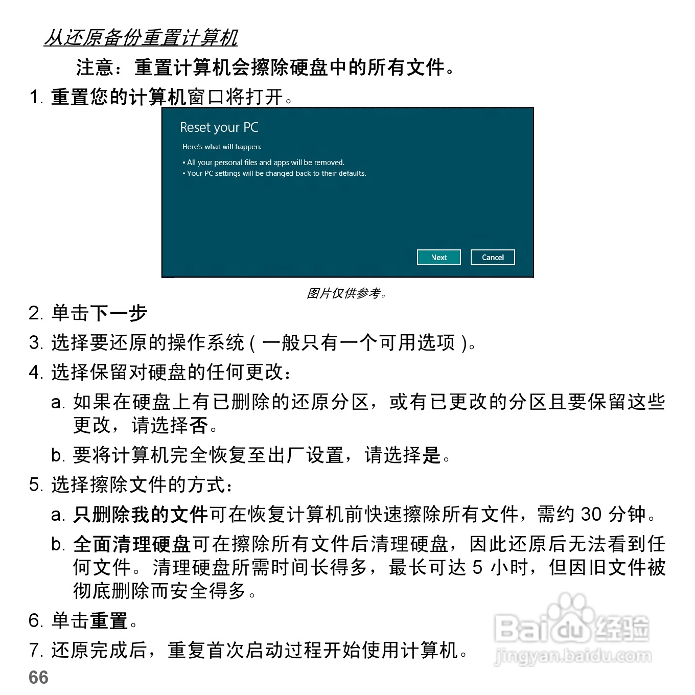 捷威Gateway VG50HC笔记本电脑使用说明书:[66]