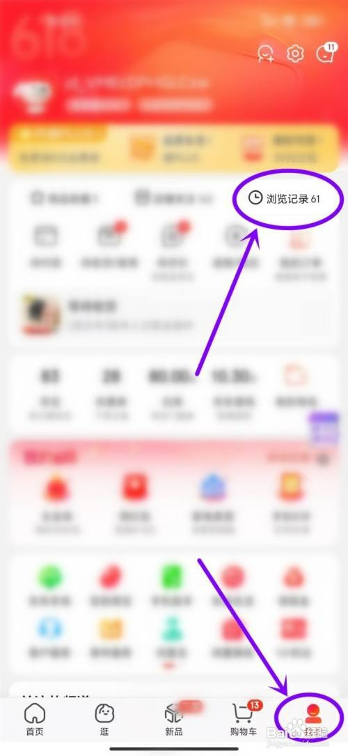 京东浏览记录如何删除单个记录