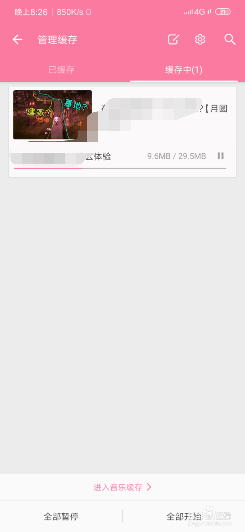 哔哩哔哩bilibili手机上如何下载视频