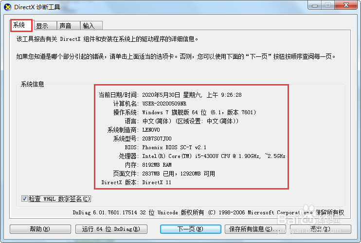 【完美解决】如何查看电脑硬件配参数置