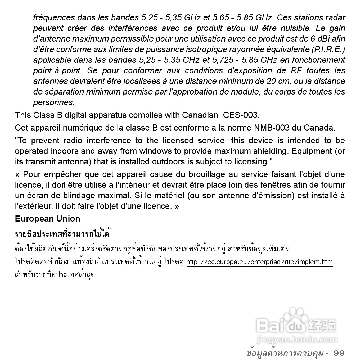 捷威Gateway VG50HC笔记本电脑使用说明书:[92]