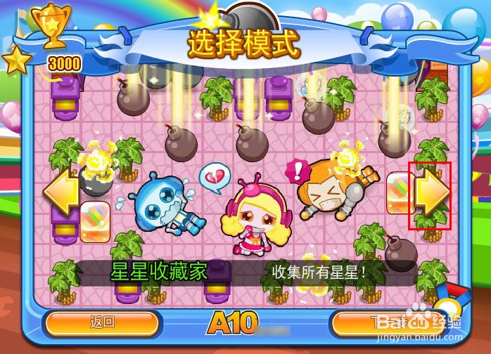 Q版泡泡堂7小游戏攻略