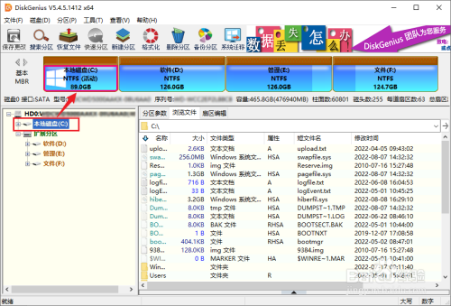 怎么利用DiskGenius备份系统分区