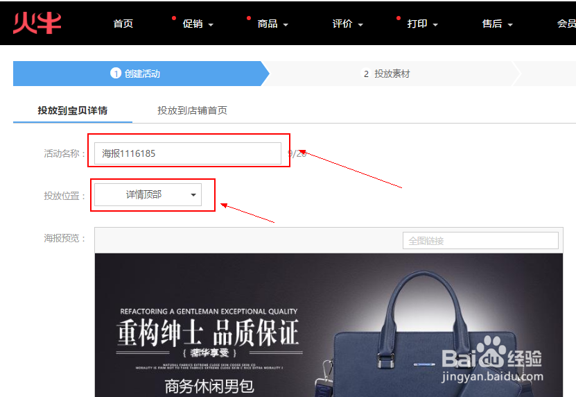 淘宝/天猫店铺的活动海报怎样可以快速做好?