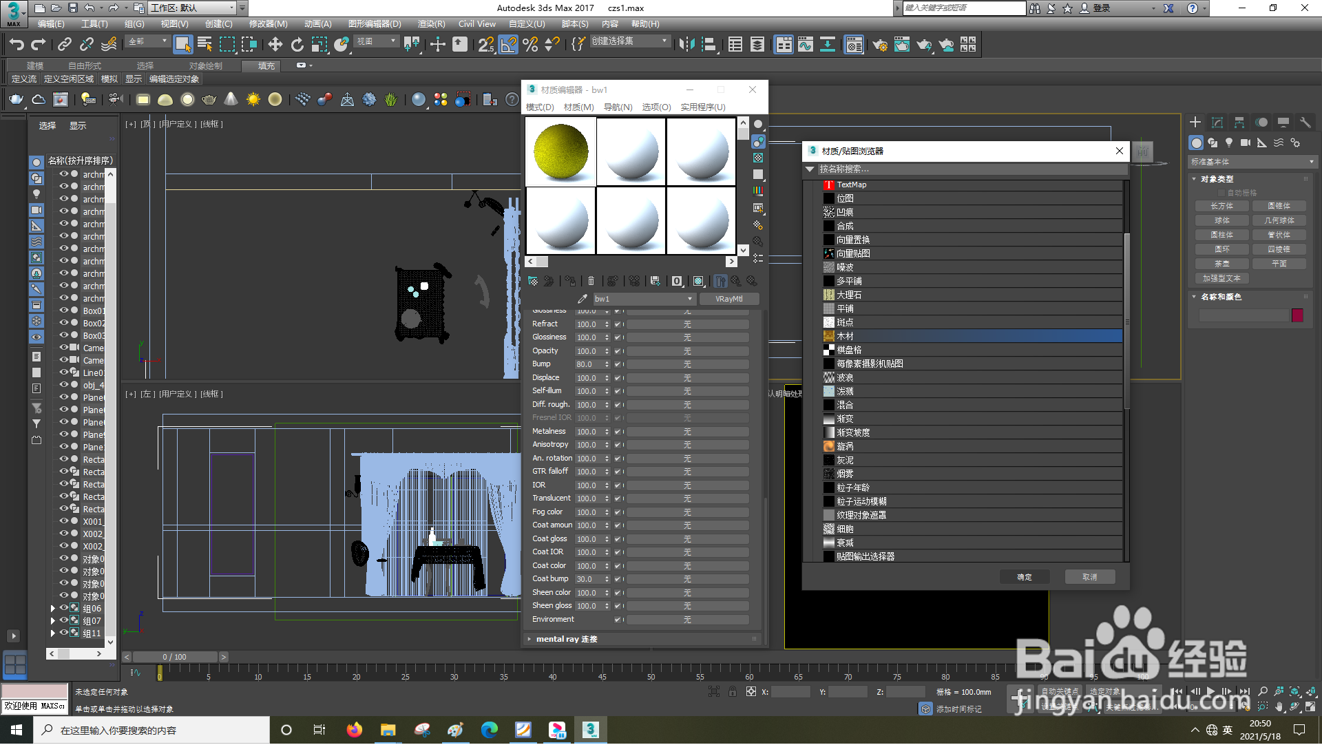 3dsMax怎样设置反射