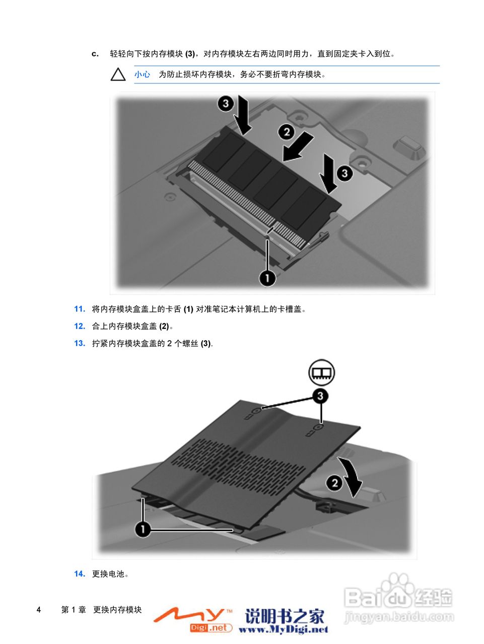 惠普V3000系列笔记本电脑使用说明书:[15]