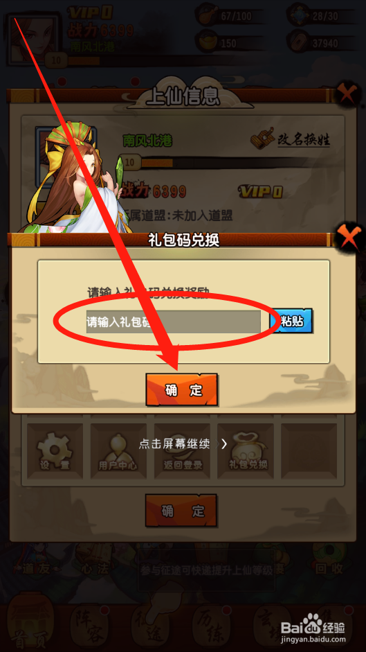 神行九歌如何进行礼包兑换