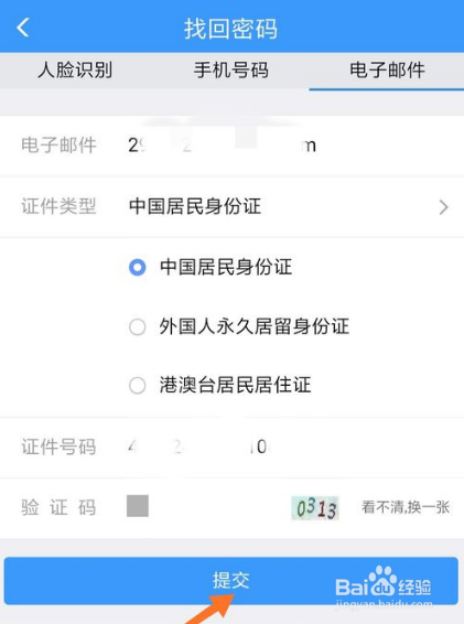 12306账号忘记了去哪里找回?