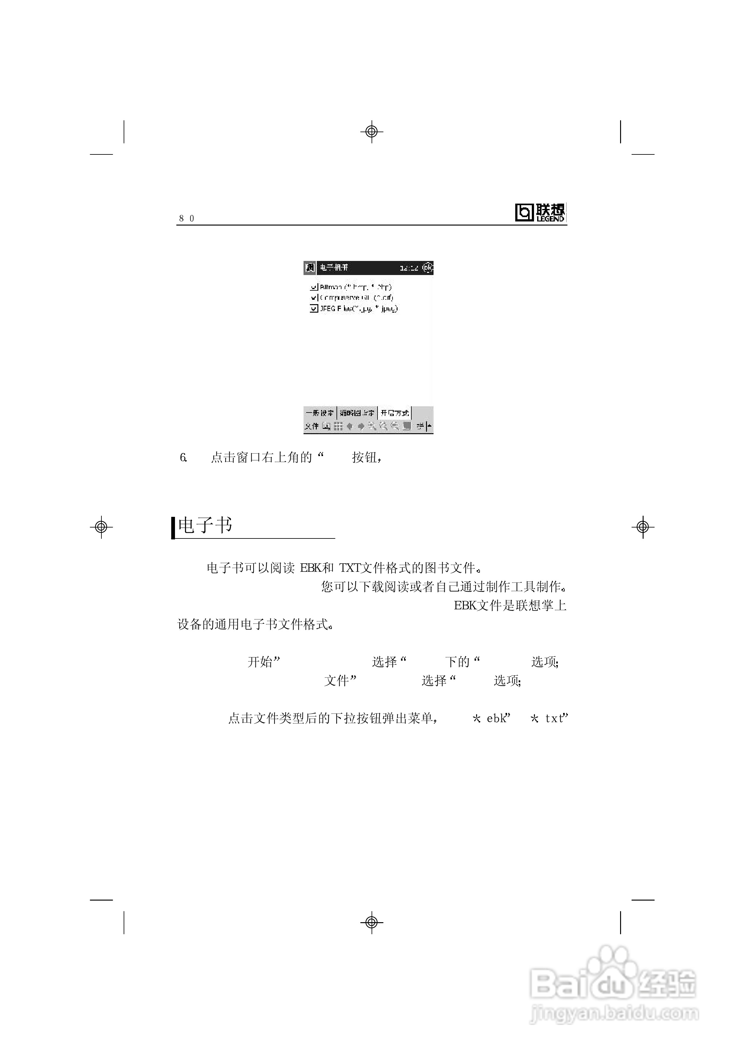 联想天玑5100掌上电脑使用说明书:[8]