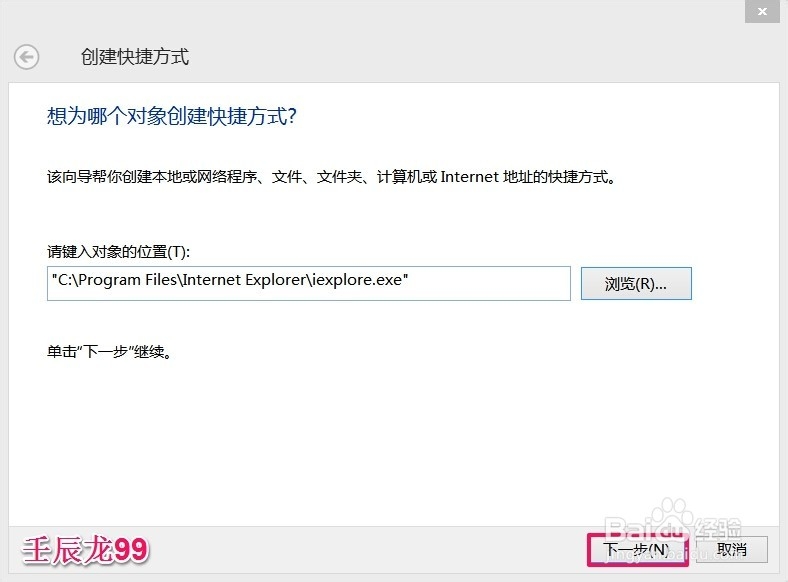安装Windows8系统后如何恢复桌面IE图标?
