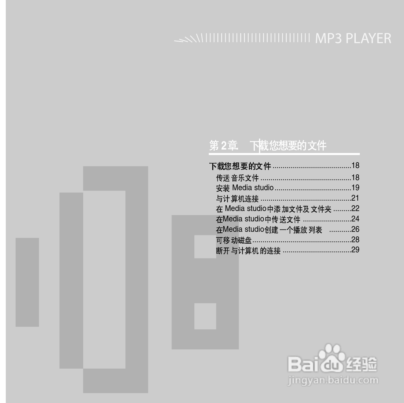 三星YP-E3数码影音使用说明书:[2]