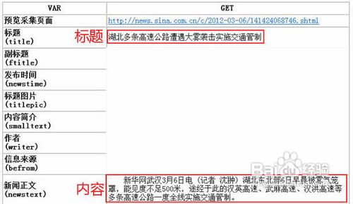 帝国cms采集方法