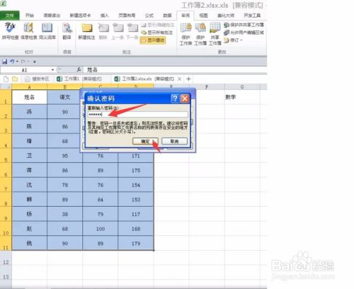 设置Excel表格编辑区域与不能编辑区域