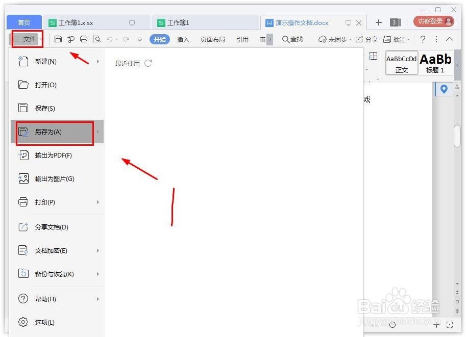 wps文档怎么转换成pdf文件