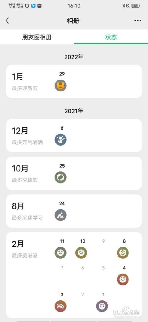 微信如何查看自己的历史状态
