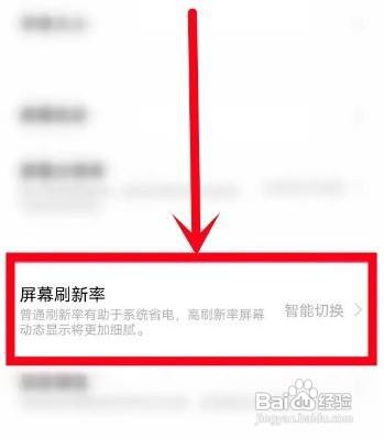 X80如何操作才能设置智能刷新率