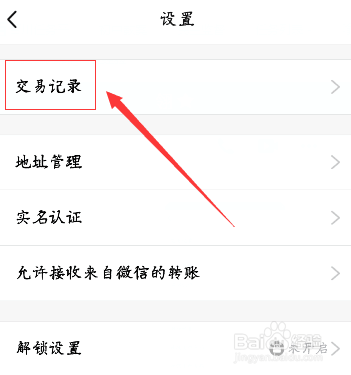 如何查看QQ钱包的交易记录