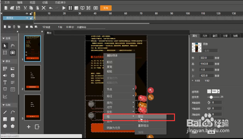 如何制作H5类型的邀请函？