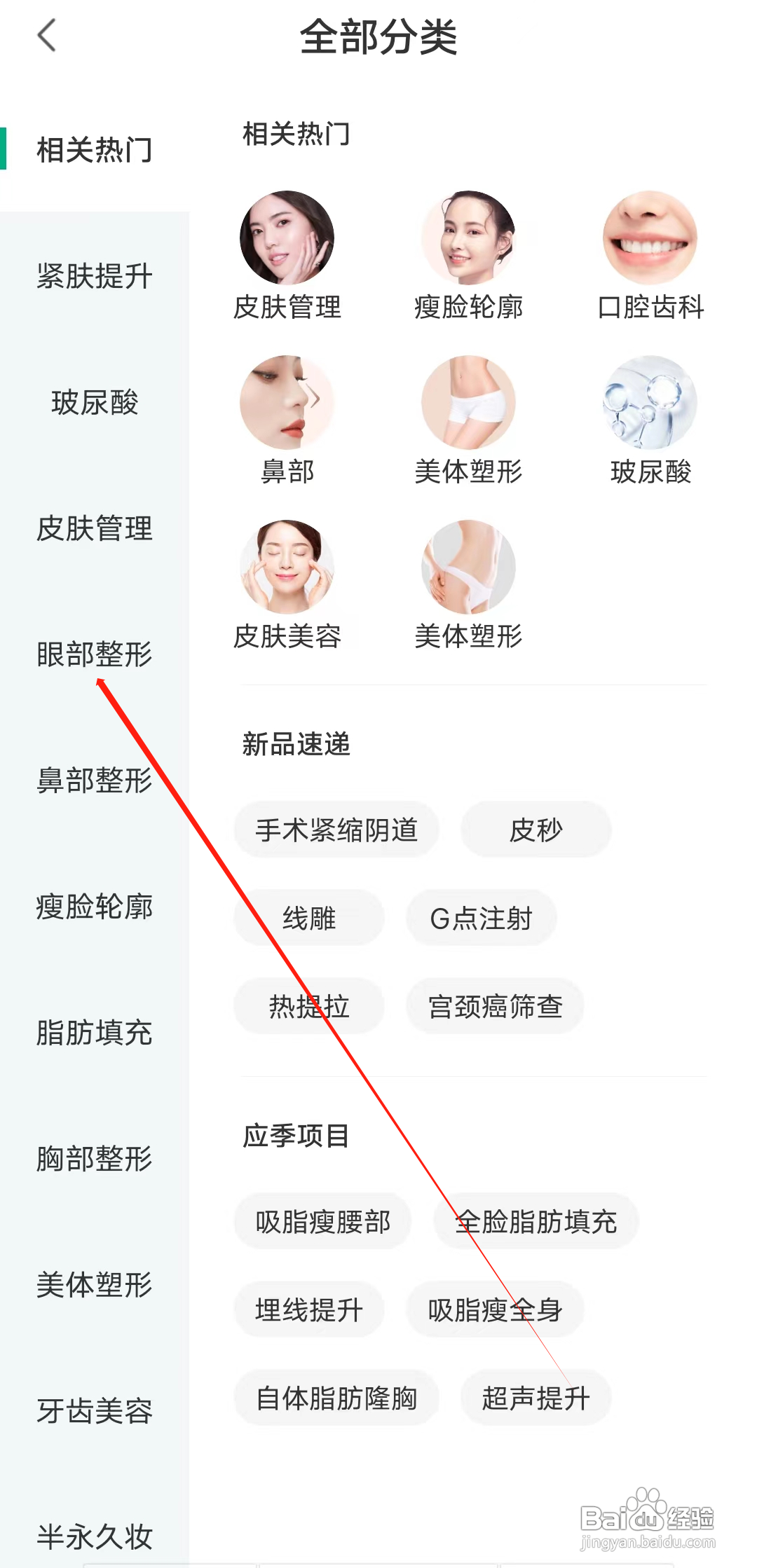 美丽修行怎样查看眼部整形专栏