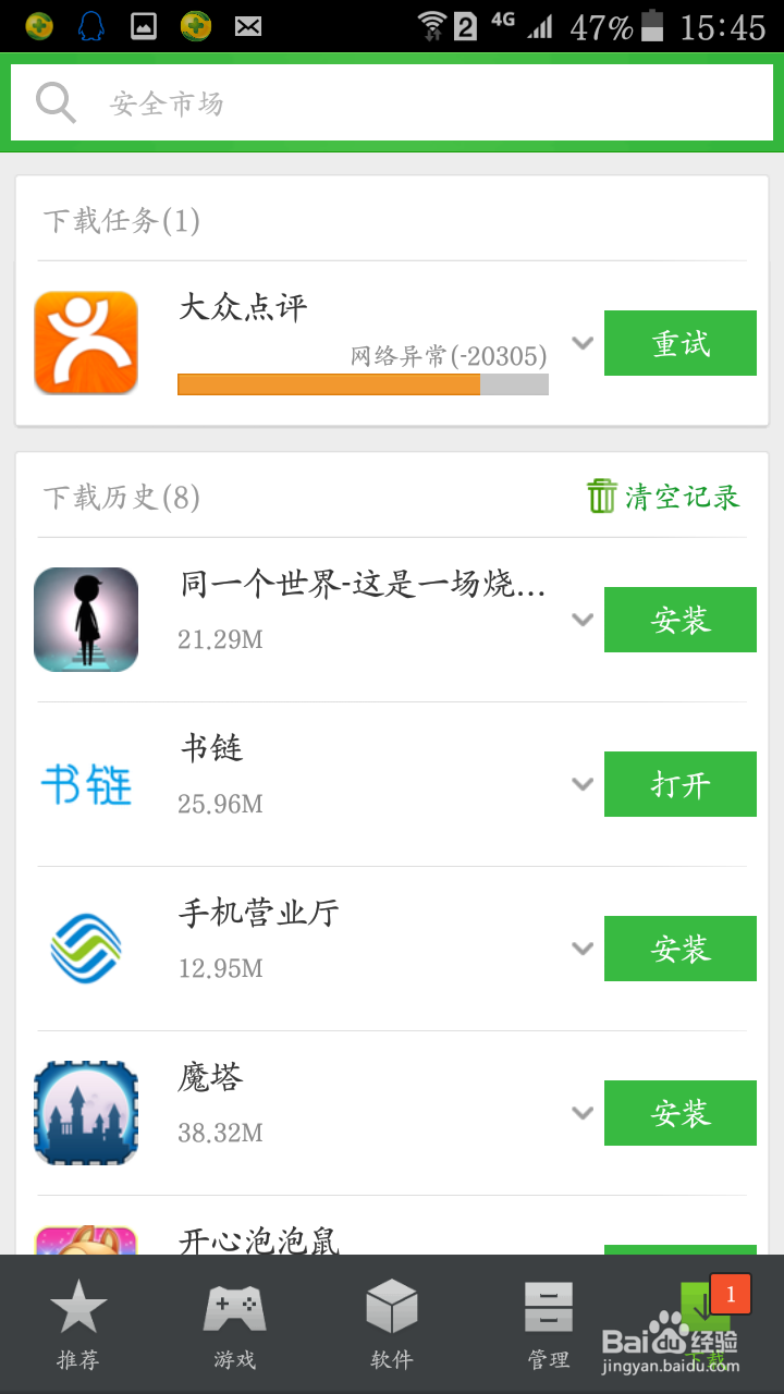 全方位得清理手机内存垃圾