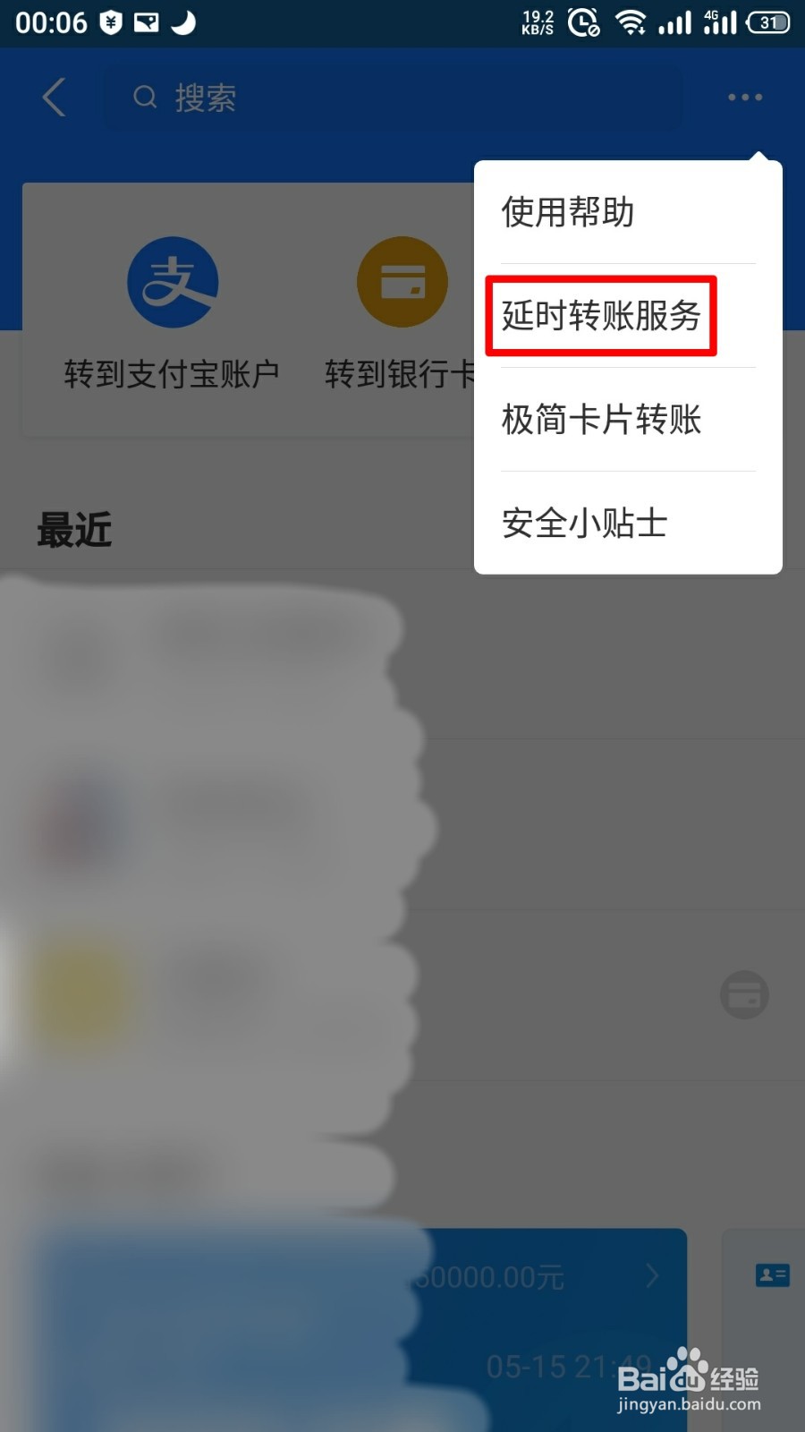 支付宝怎么设置24小时到账