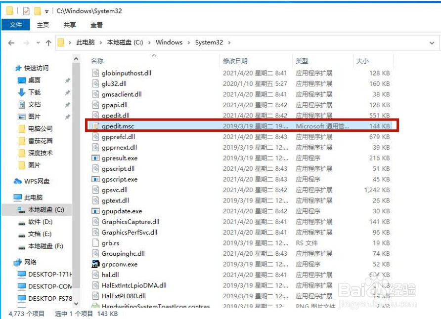 win10本地组策略编辑器打开方法