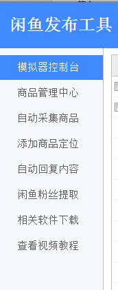 闲鱼排名提升流量软件的操作方法