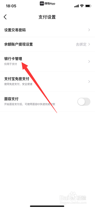 得物怎么添加银行卡