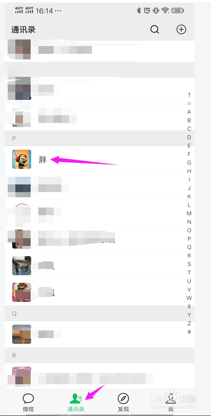怎么投诉微信好友