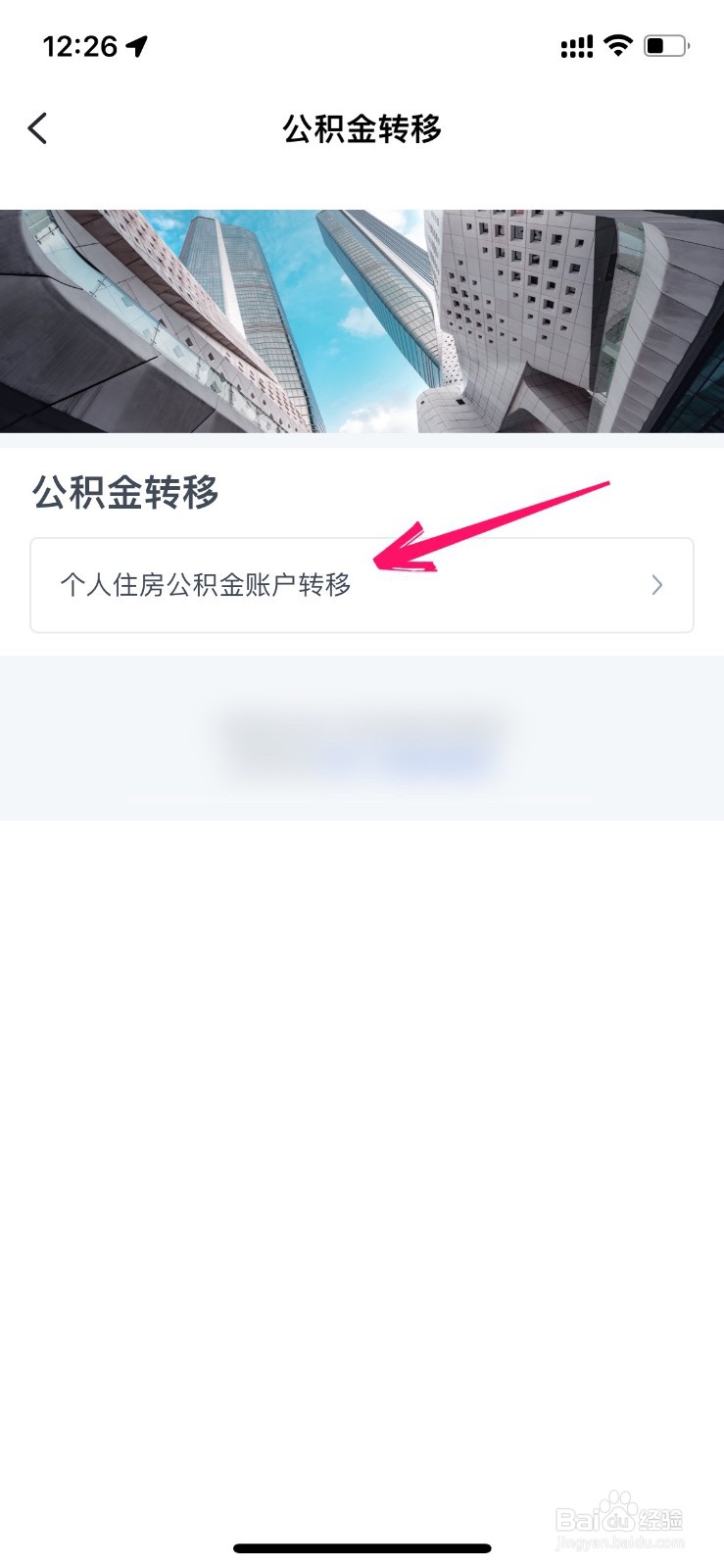 杭州公积金怎么转移异地