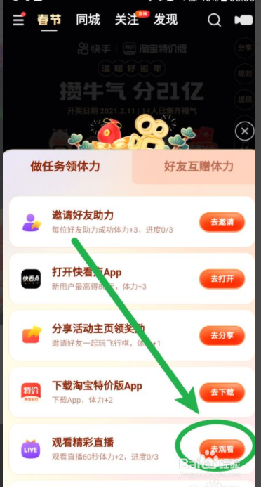 快手攒牛气活动体力值为零怎么办？如何获得体力
