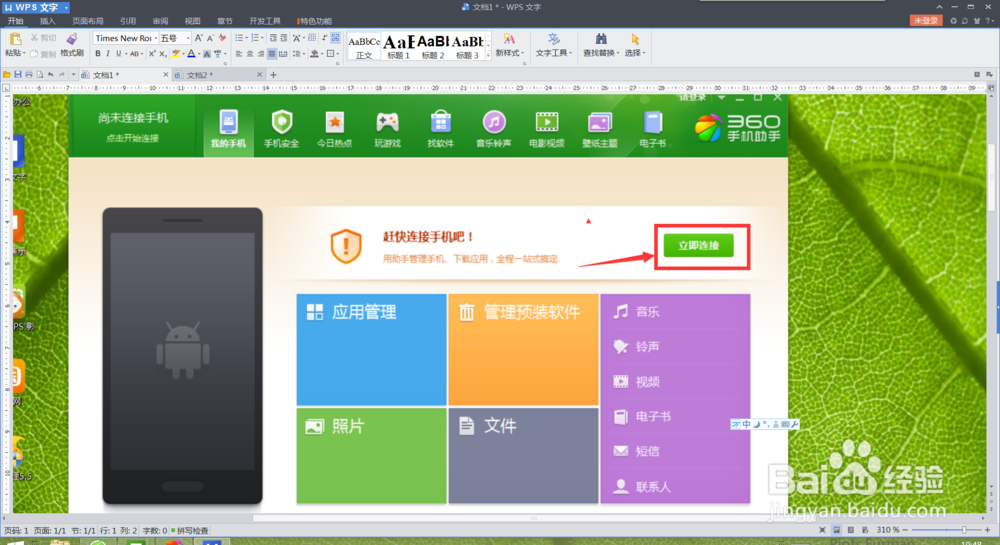 电脑如何利用wifi和手机进行无线连接
