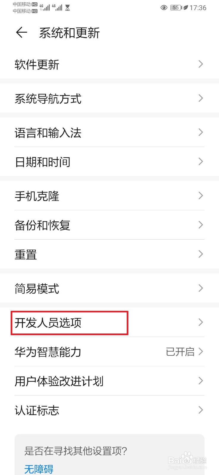 华为手机开发者选项在哪